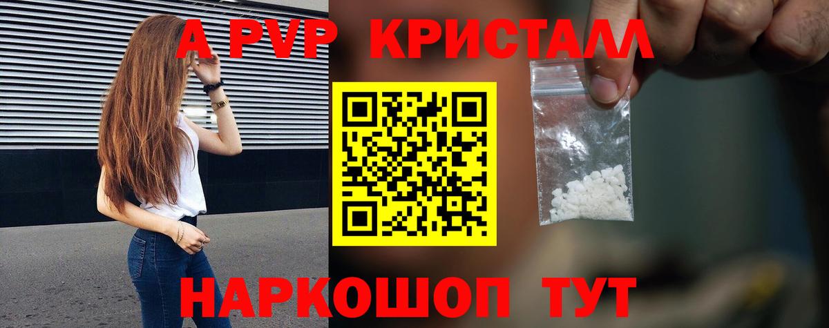 APVP кристаллы Ковров