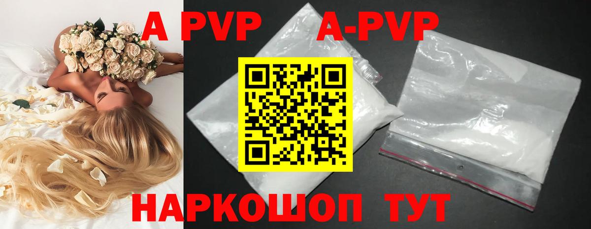A-PVP Соль  Вход с VPN  Альфа ПВП мука  Ковров  APVP Соль 