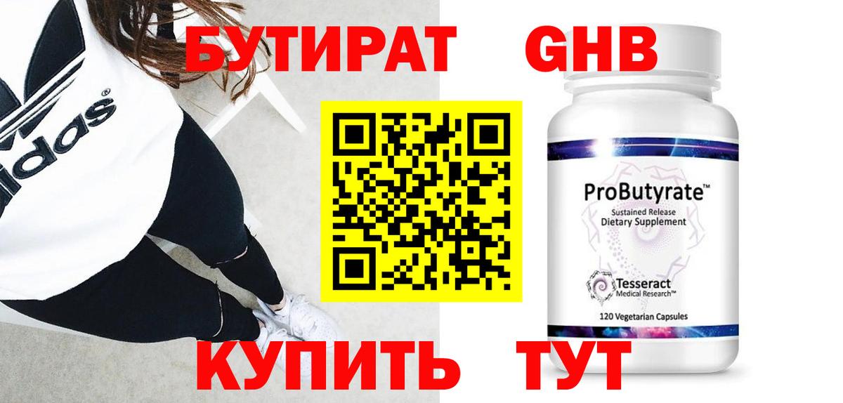 Бутират оксибутират  Вход с VPN  Ковров 