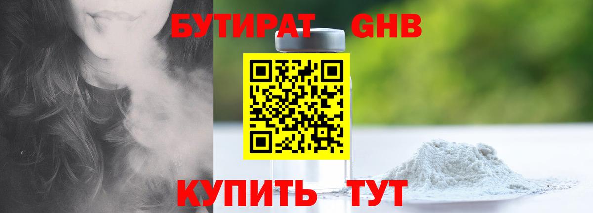 БУТИРАТ бутандиол Ковров
