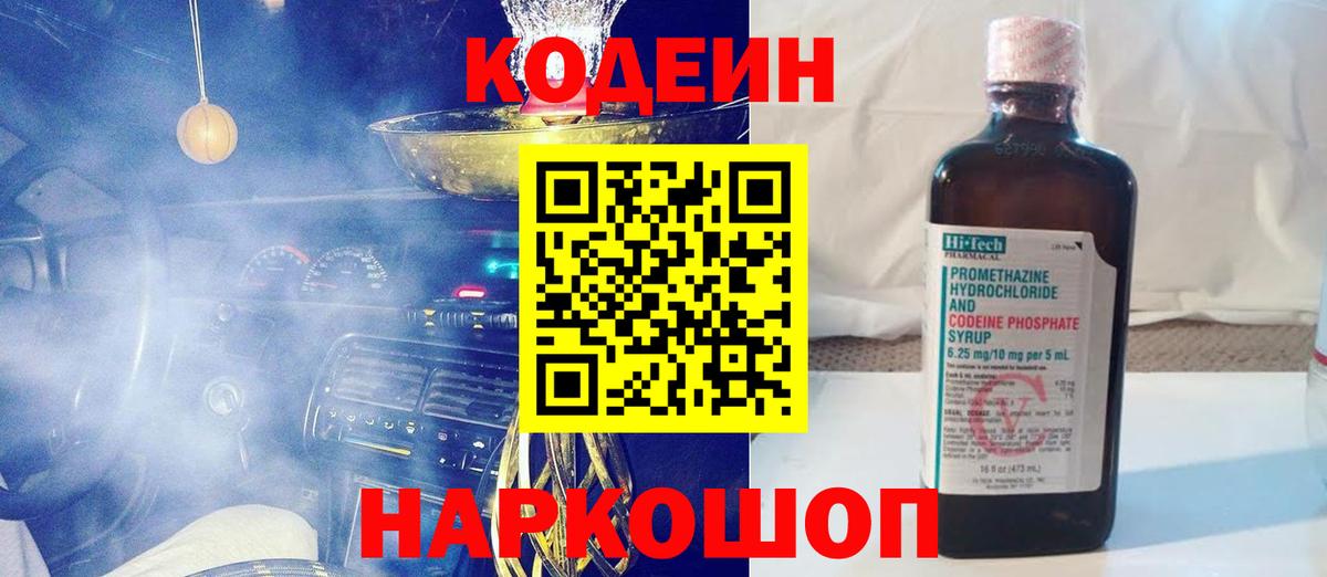 Кодеин Purple Drank Ковров