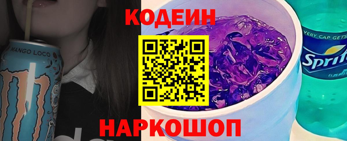 наркошоп  Вход с VPN  Ковров  Кодеиновый сироп Lean Purple Drank  Кодеиновый сироп Lean Purple Drank 