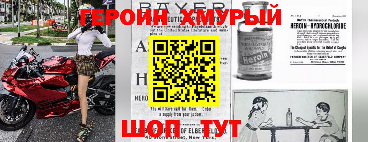 ГЕРОИН белый  Вход с VPN  Ковров 