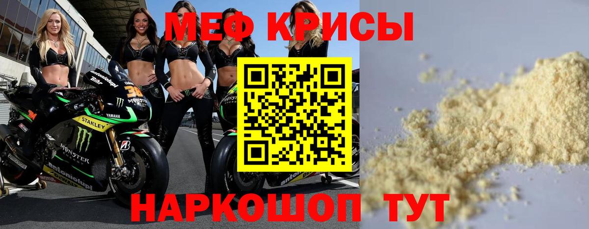 МЕФ кристаллы Ковров
